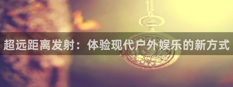 新宝gg平台怎么样