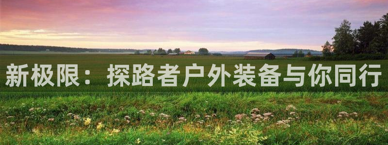 新宝gg 创造奇迹