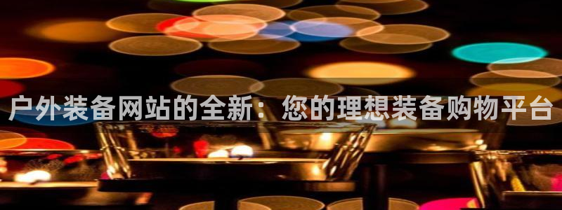 新宝gg干嘛